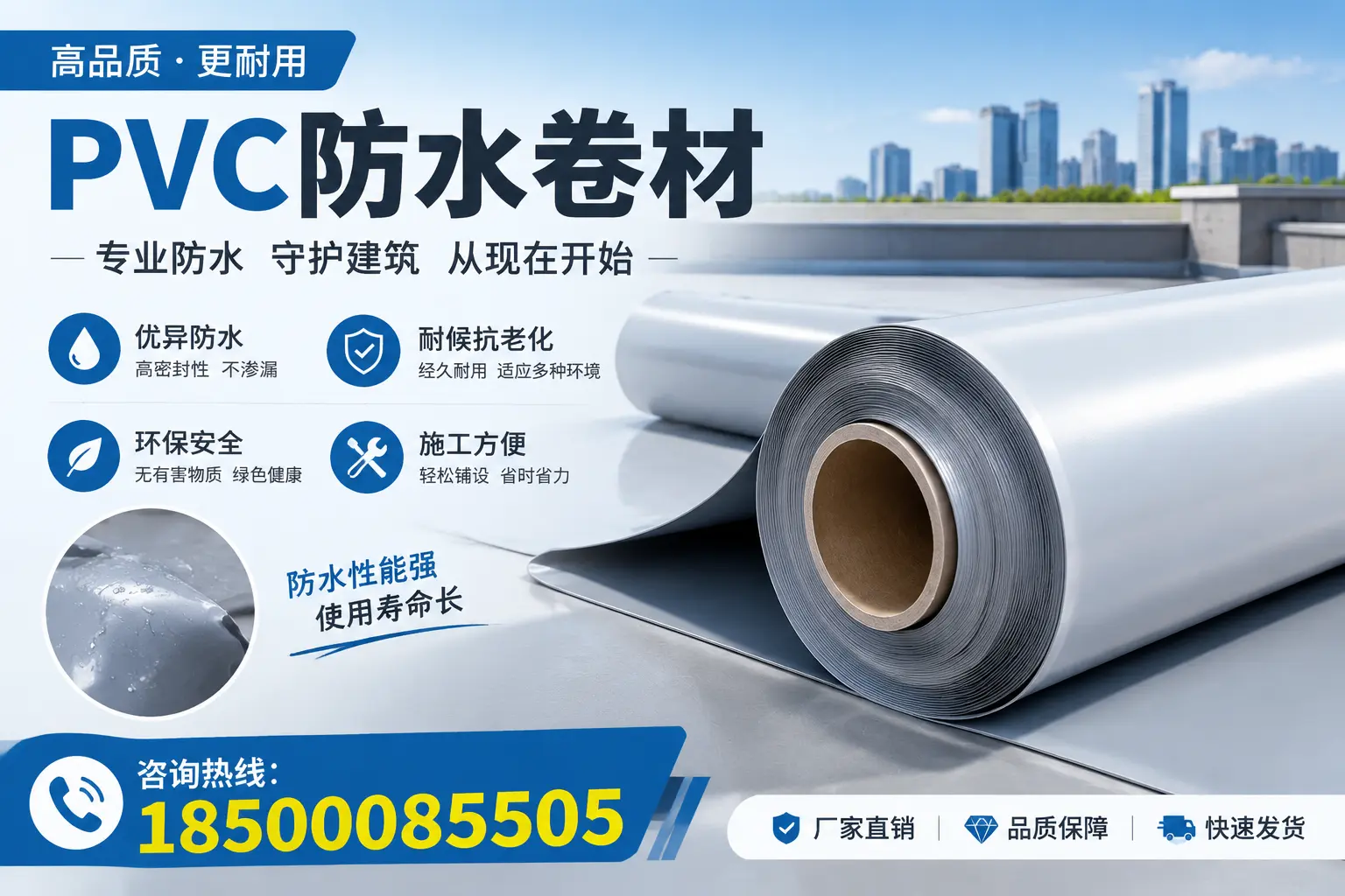 盐城地区pvc防水卷材的施工注意事项