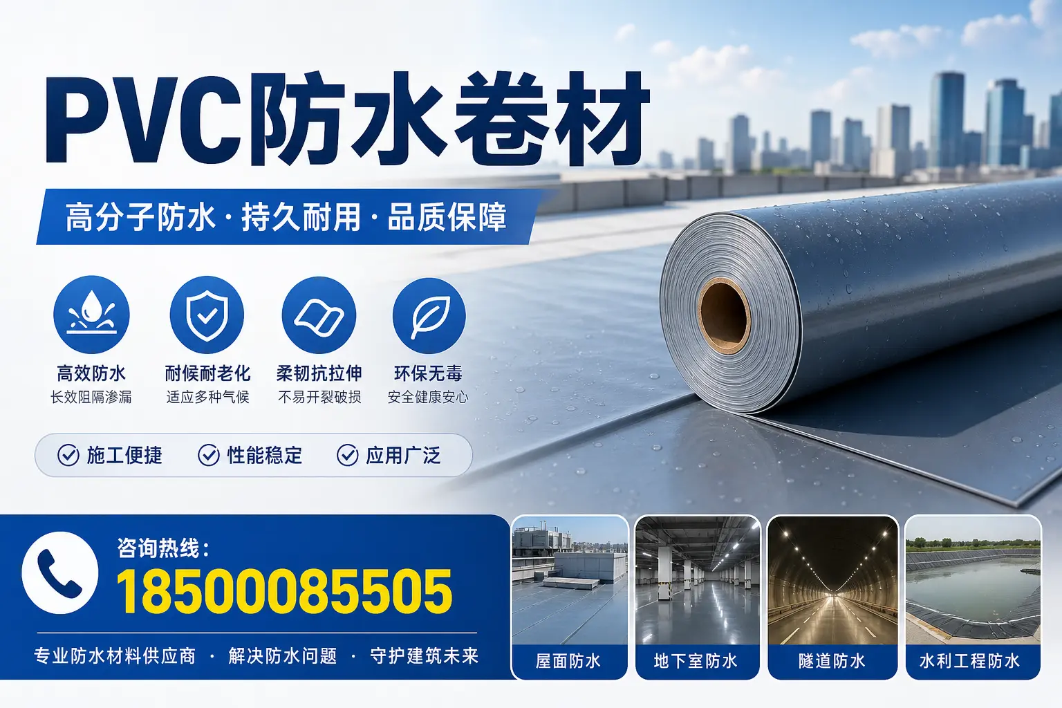 PVC防水卷材的市场前景与趋势分析,适合盐城投资者